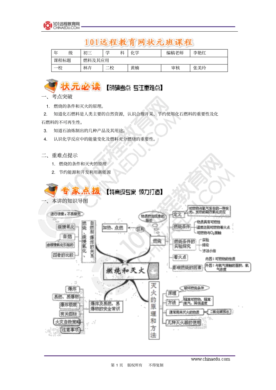 燃料及其应用全解_第1页