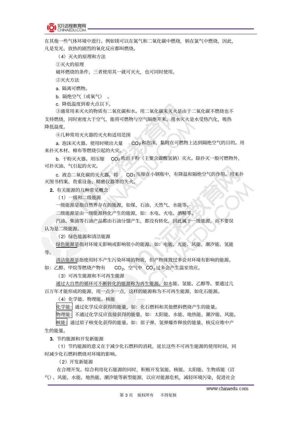 燃料及其应用全解_第3页