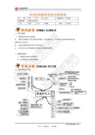 燃料及其应用全解