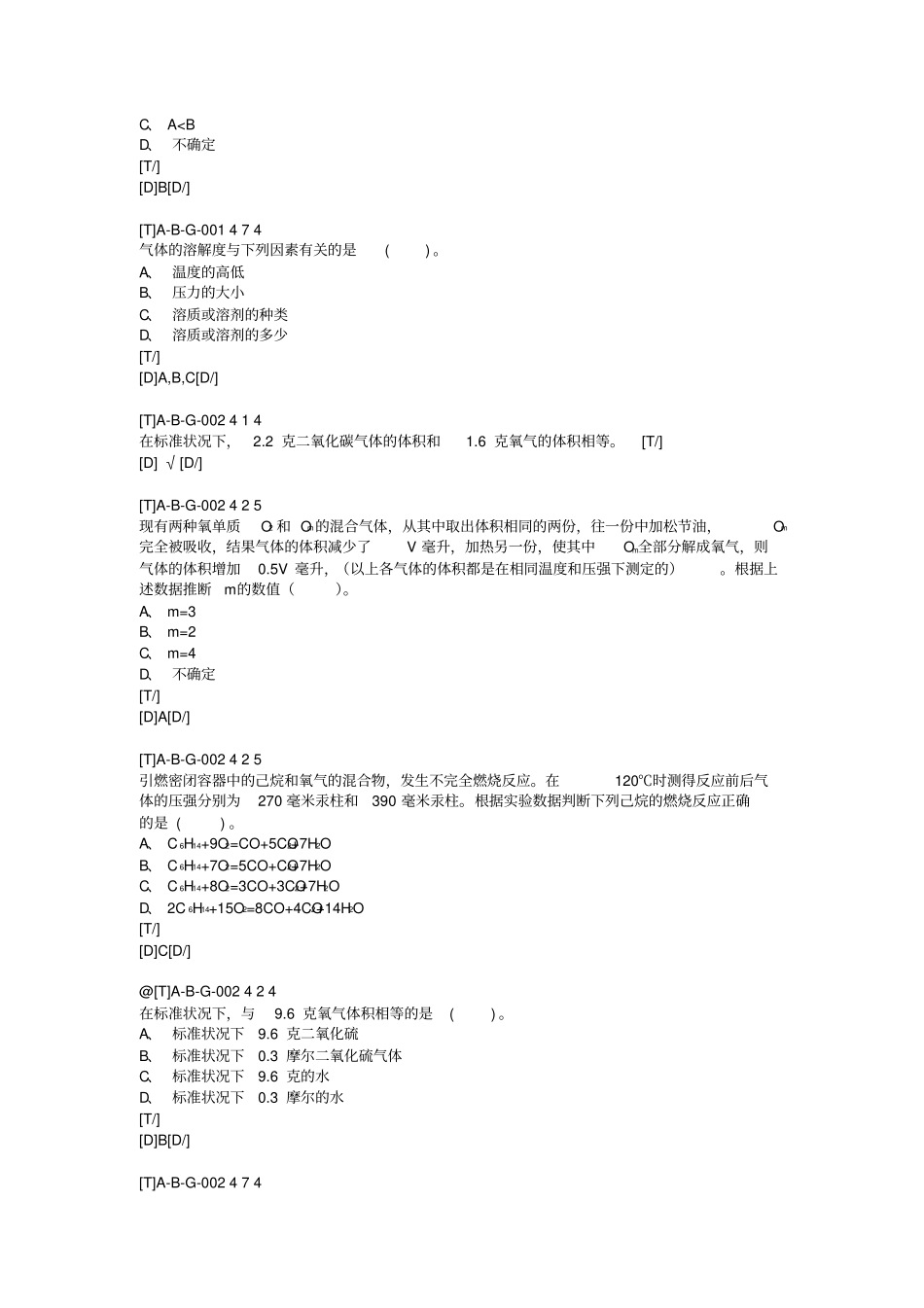 燃料油生产工职业通用试题中级20050822_第2页