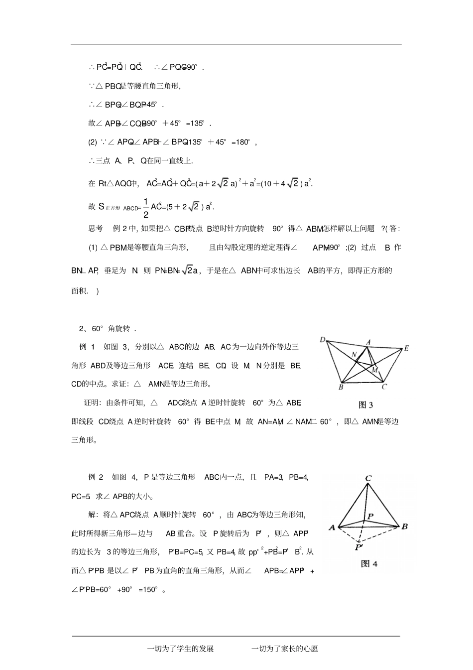 熟练运用旋转解决平面几何中的问题_第2页