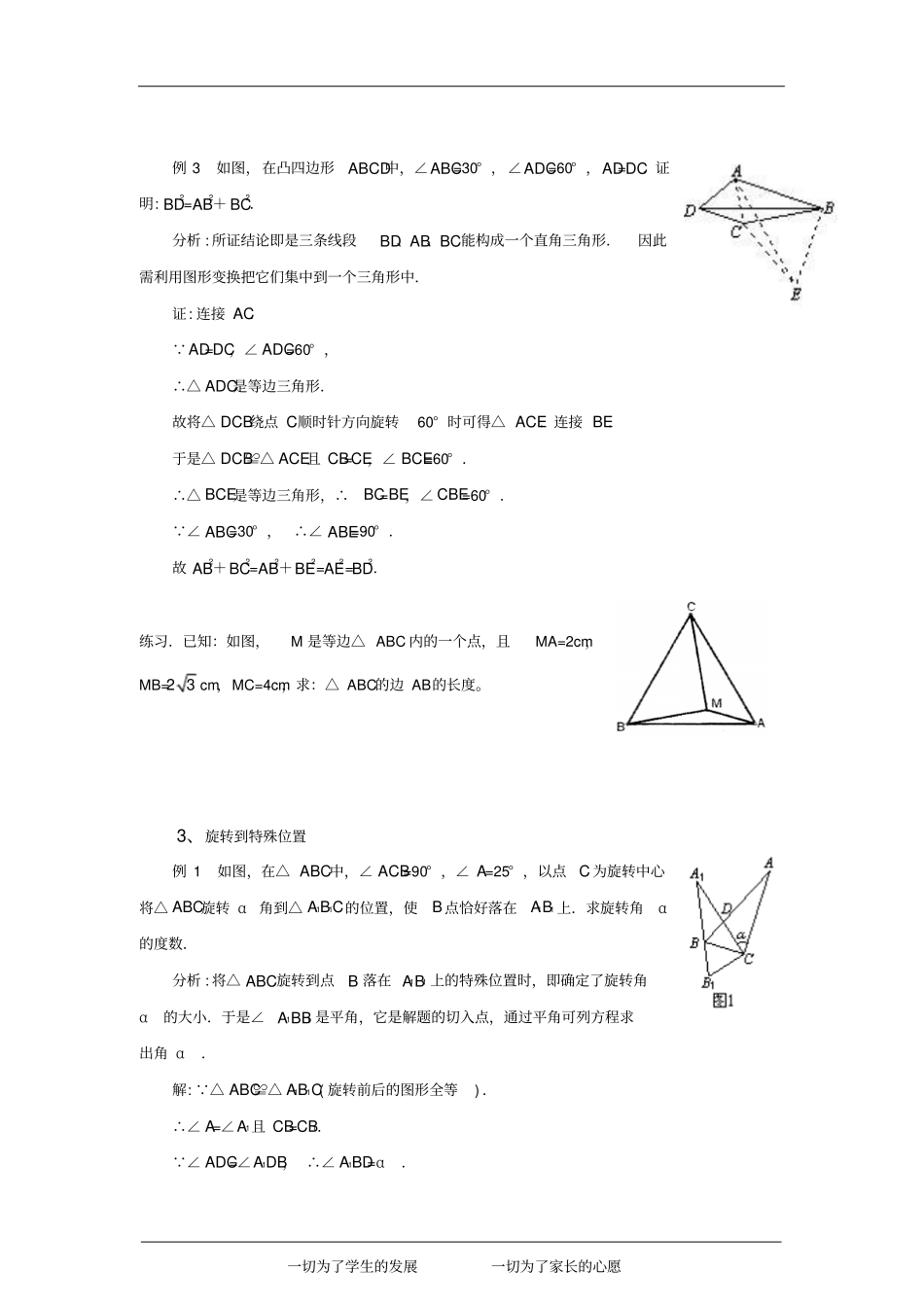 熟练运用旋转解决平面几何中的问题_第3页