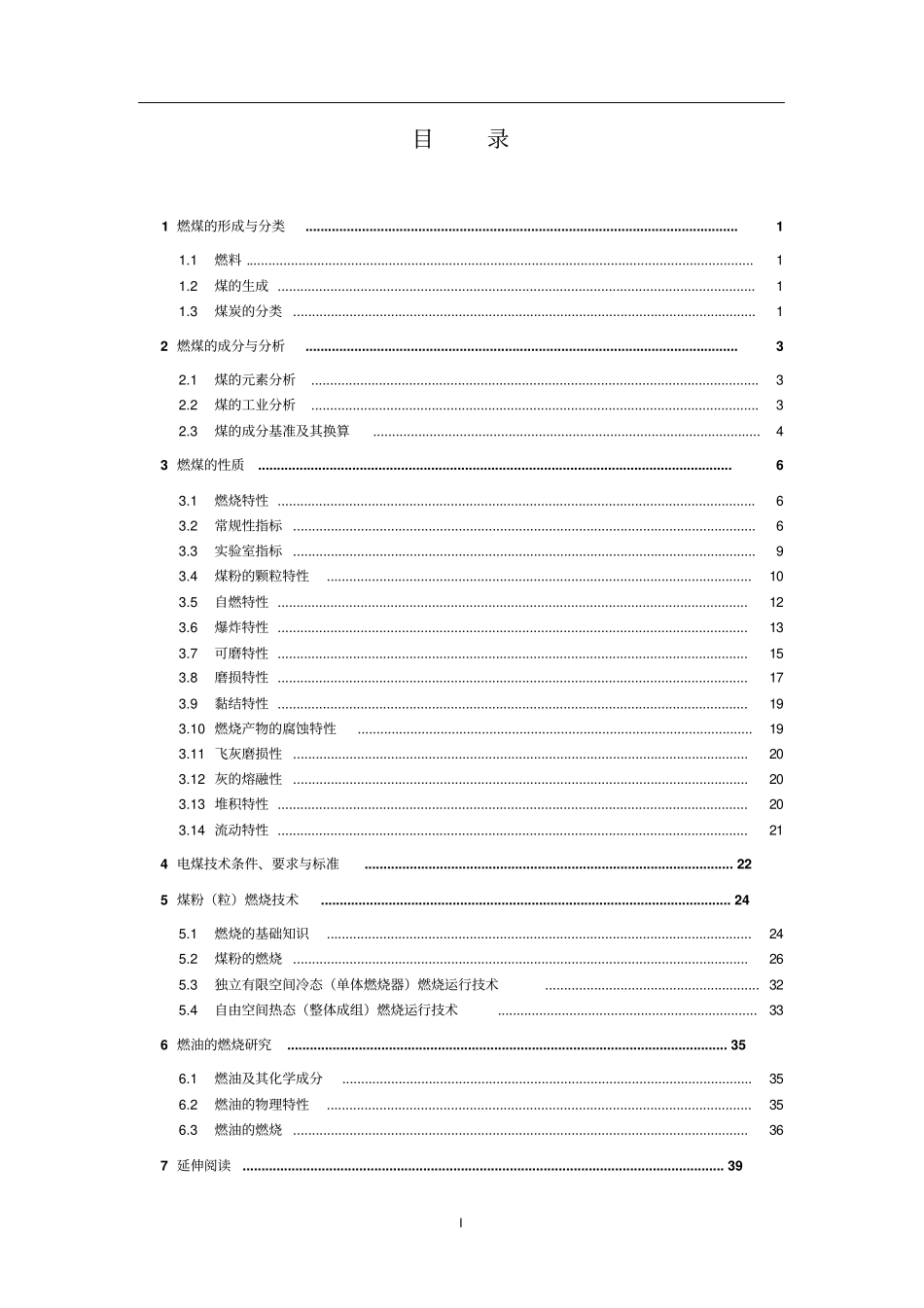 燃料及燃烧基本理论资料_第2页