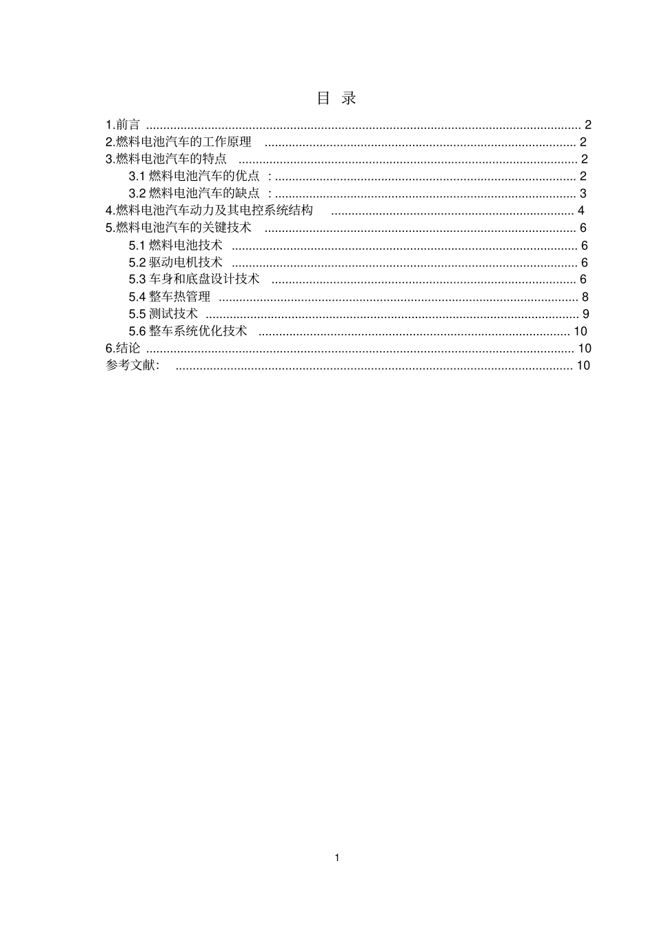 燃料电池汽车设计讲解_第2页