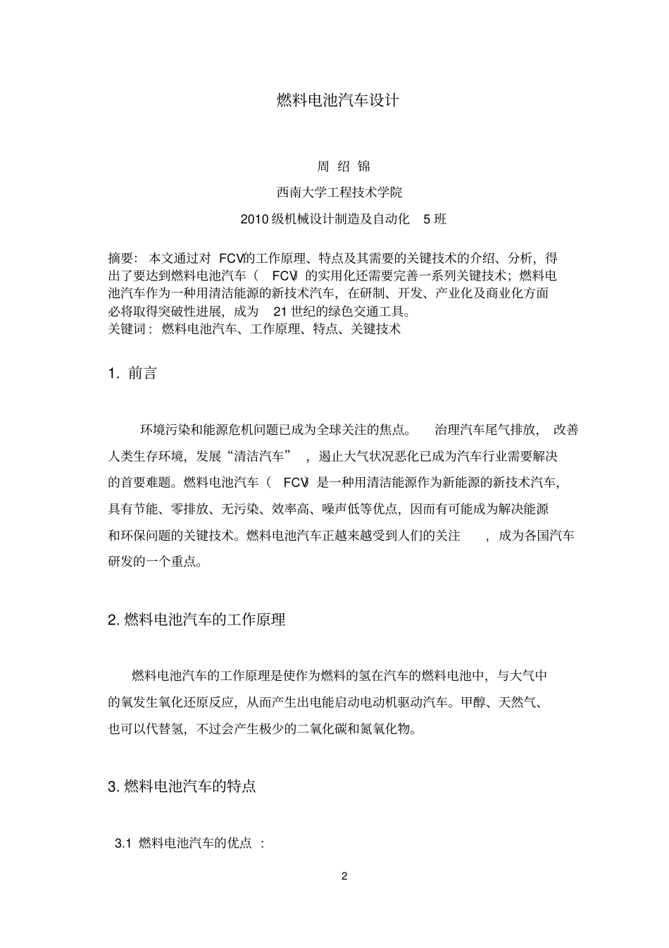 燃料电池汽车设计讲解_第3页