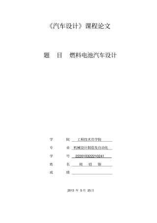 燃料电池汽车设计讲解