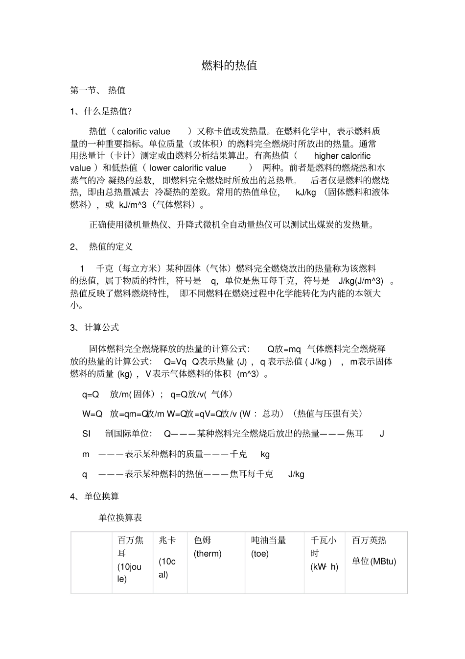 燃料的热值试题及解答资料_第1页