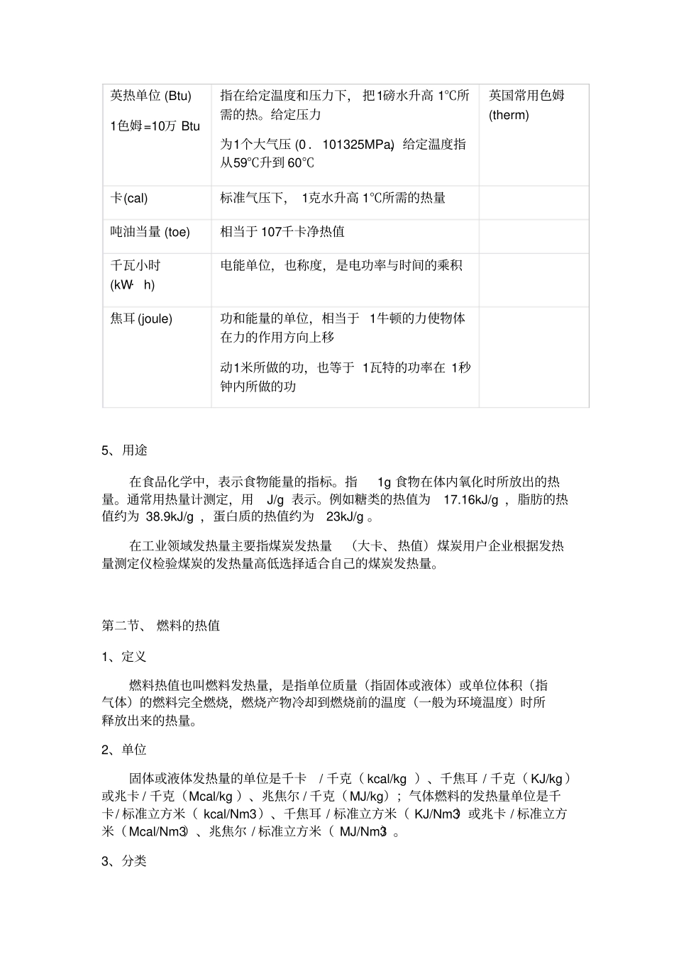 燃料的热值试题及解答资料_第3页