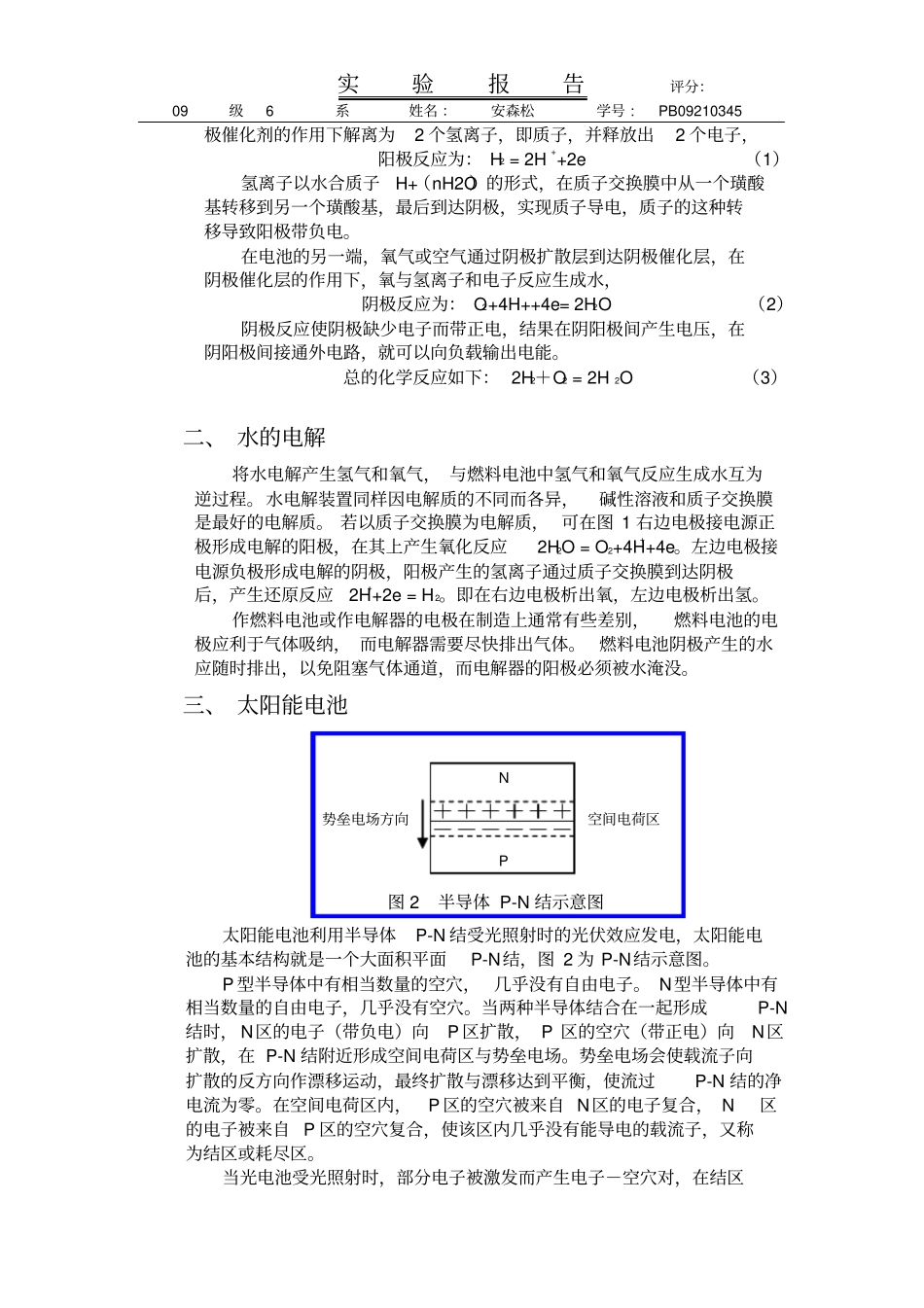 燃料电池综合特性研究_第2页