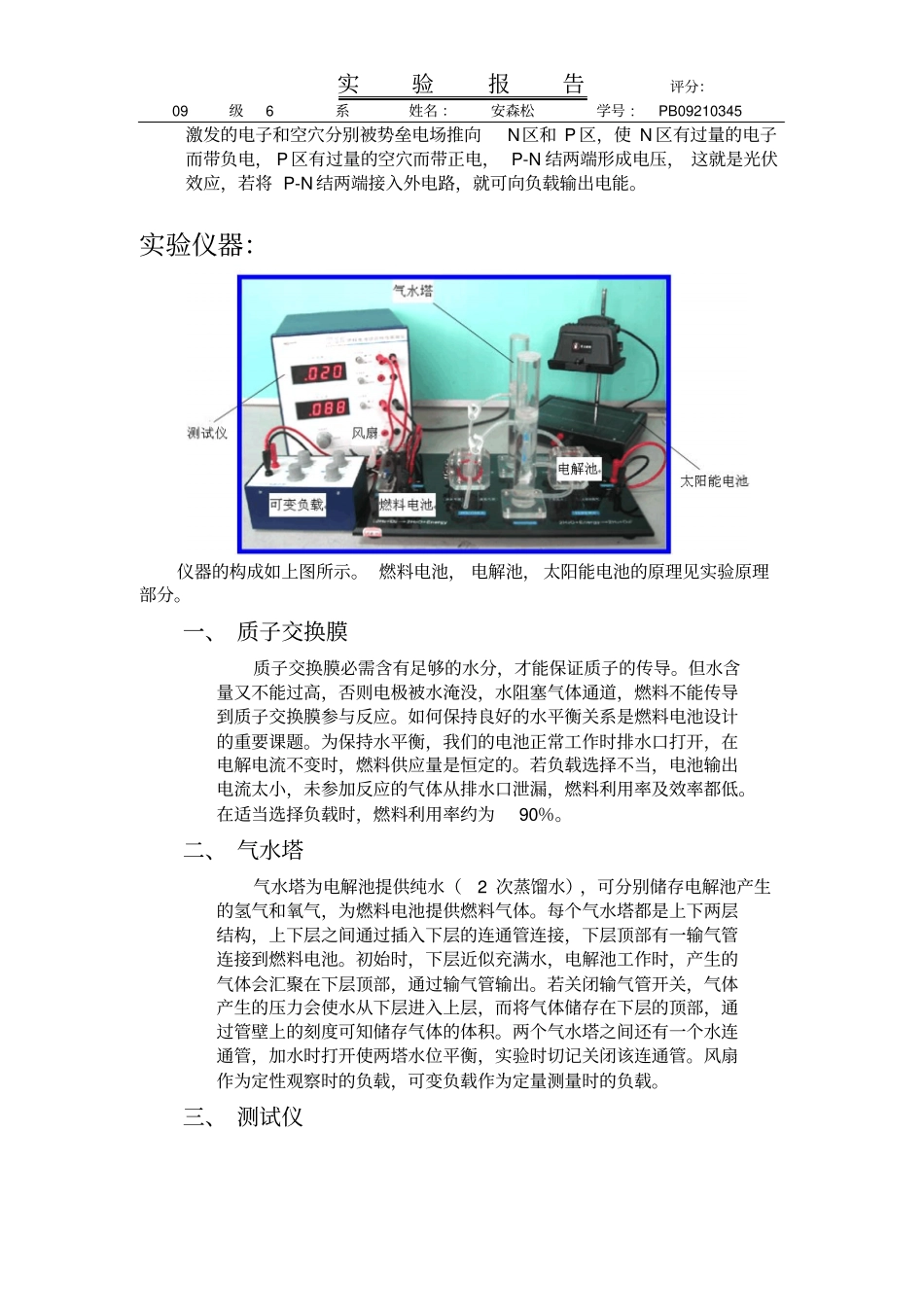 燃料电池综合特性研究_第3页