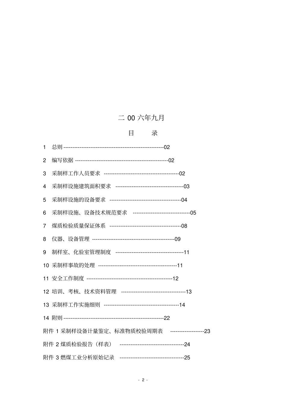 燃料采制化工作管理规范-大唐_第2页