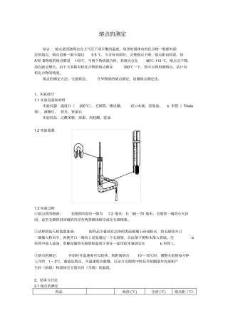 熔点的测定试验报告