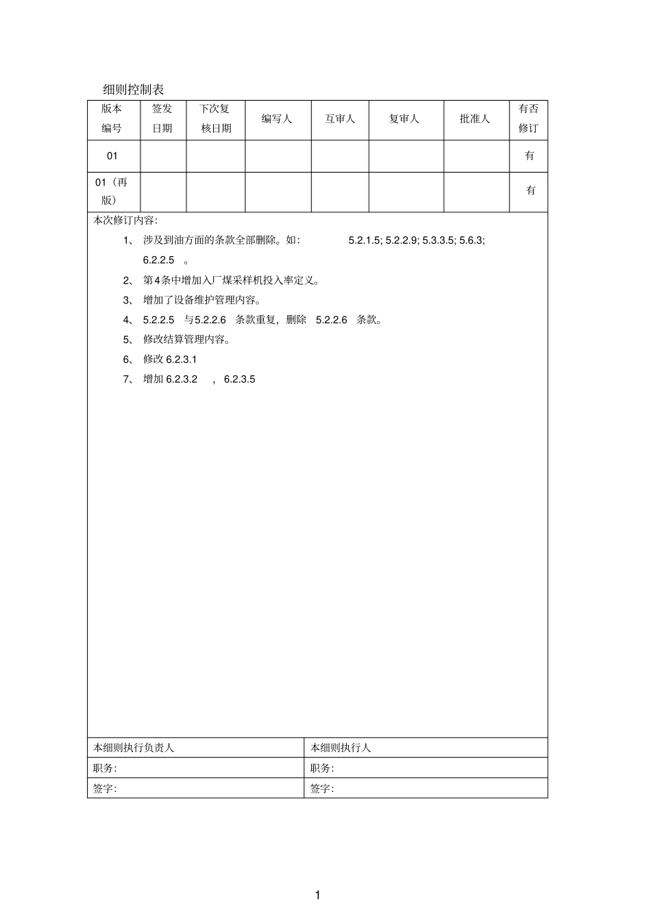 燃料管理实施细则_第2页