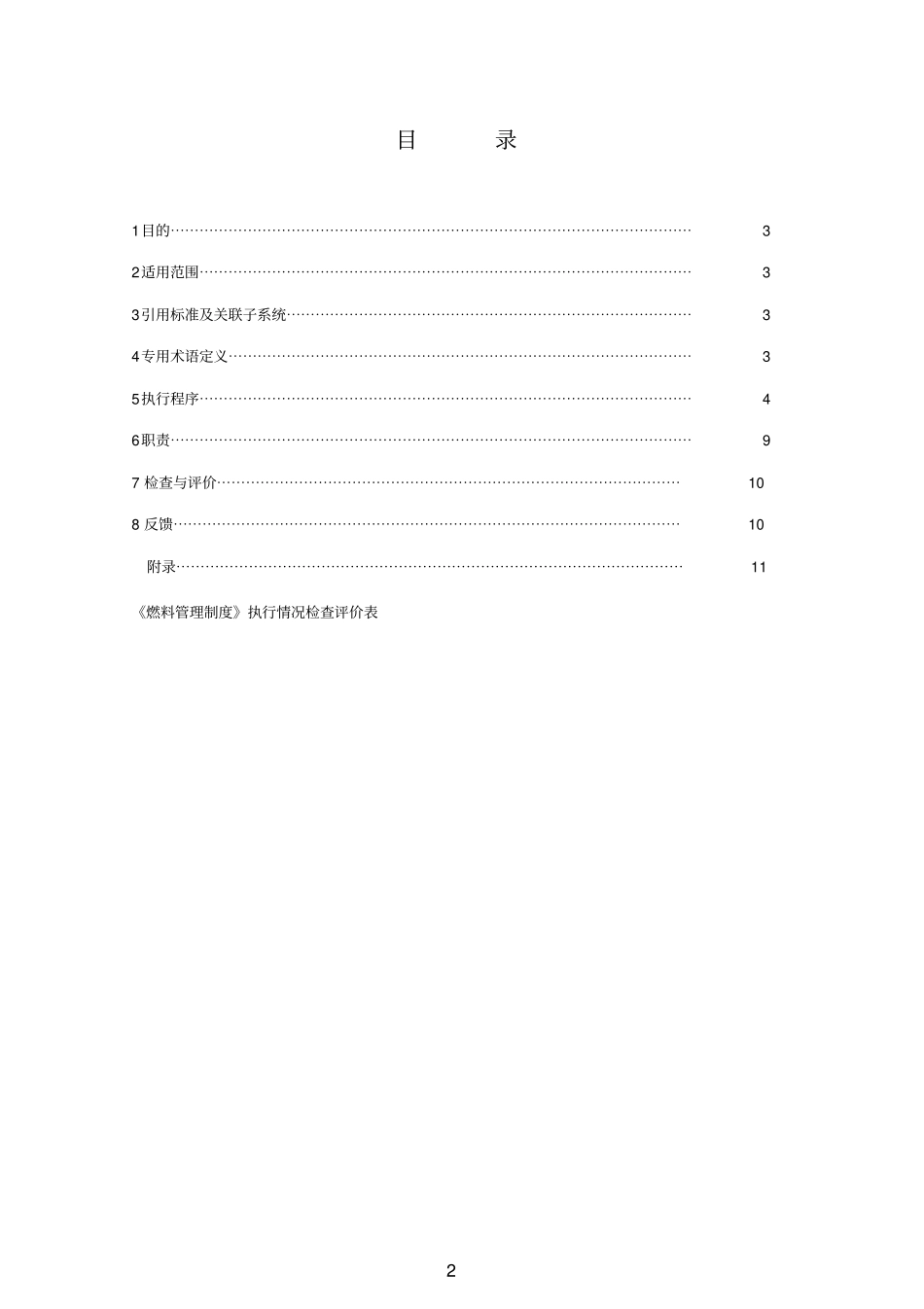 燃料管理实施细则_第3页