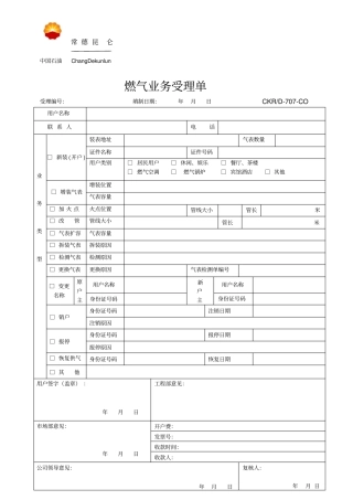 燃气业务受理单