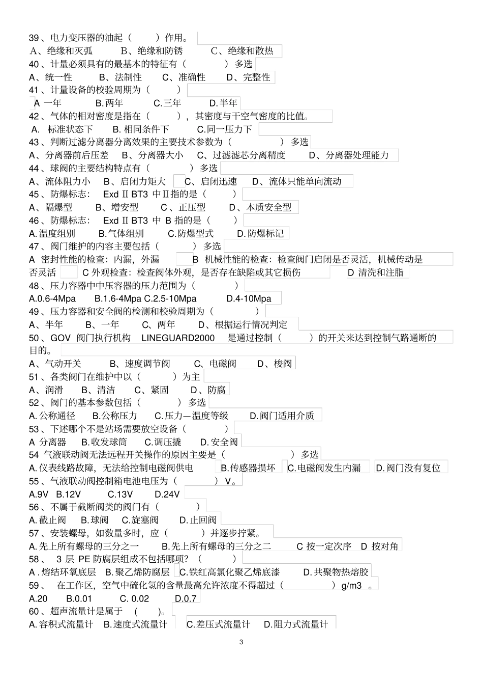 燃气从业知识考试题一_第3页