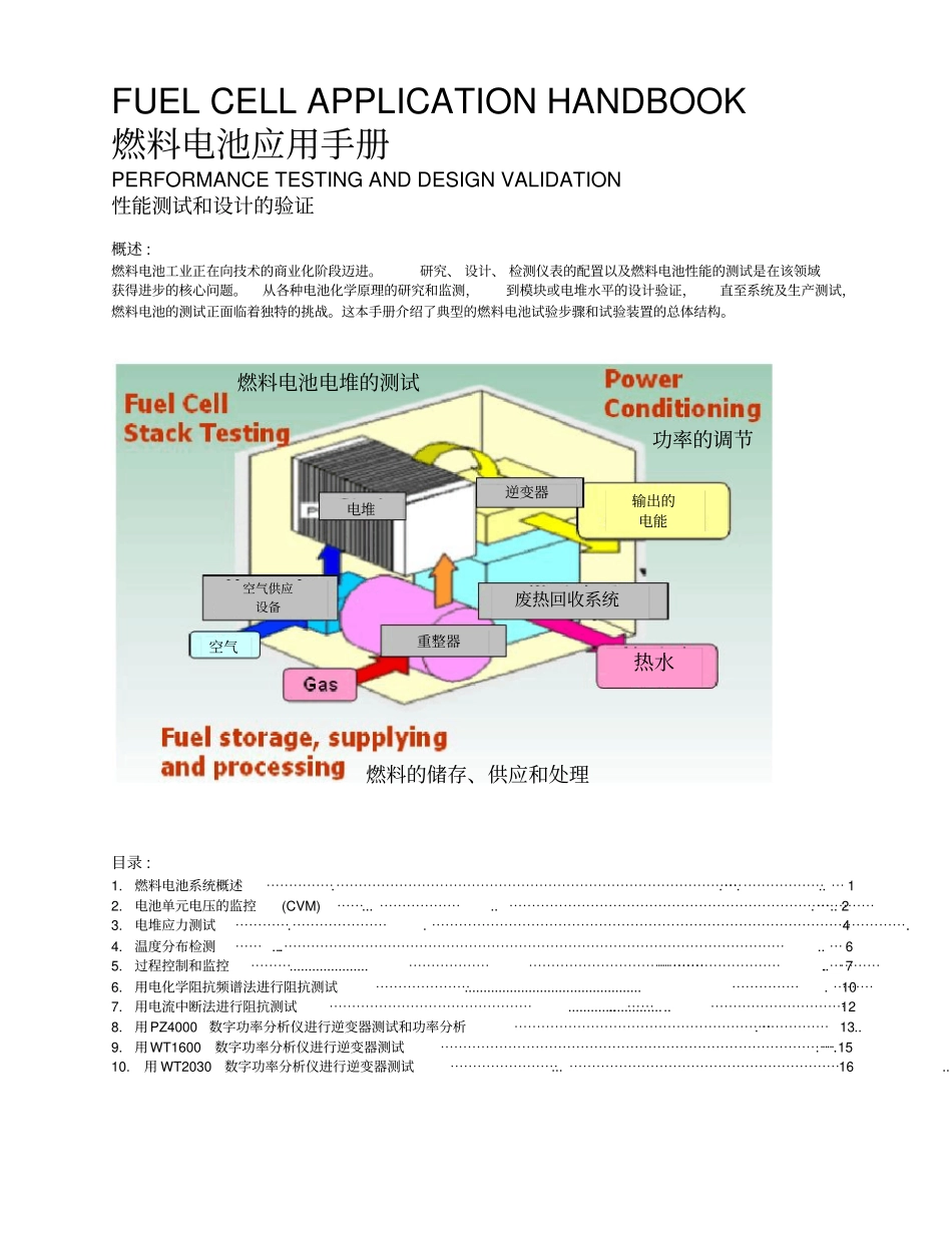 燃料电池应用手册横河JAPAN教材_第1页