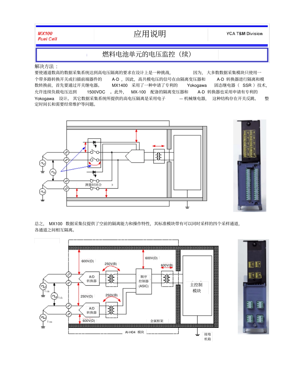 燃料电池应用手册横河JAPAN教材_第3页