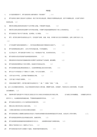 燃机判断题400资料