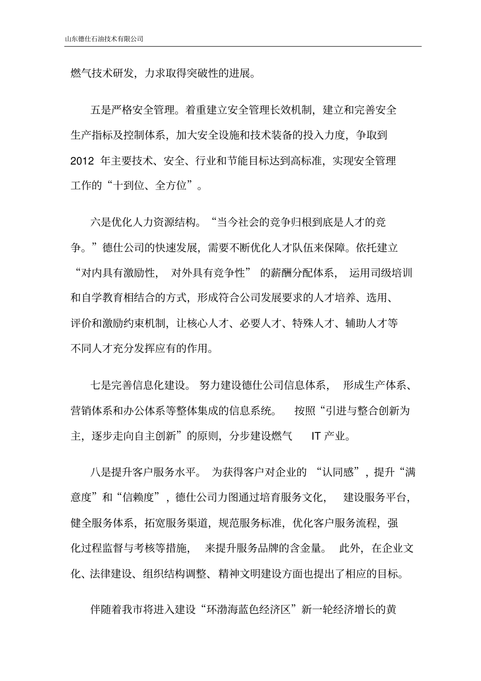 燃气企业经营发展规划_第3页