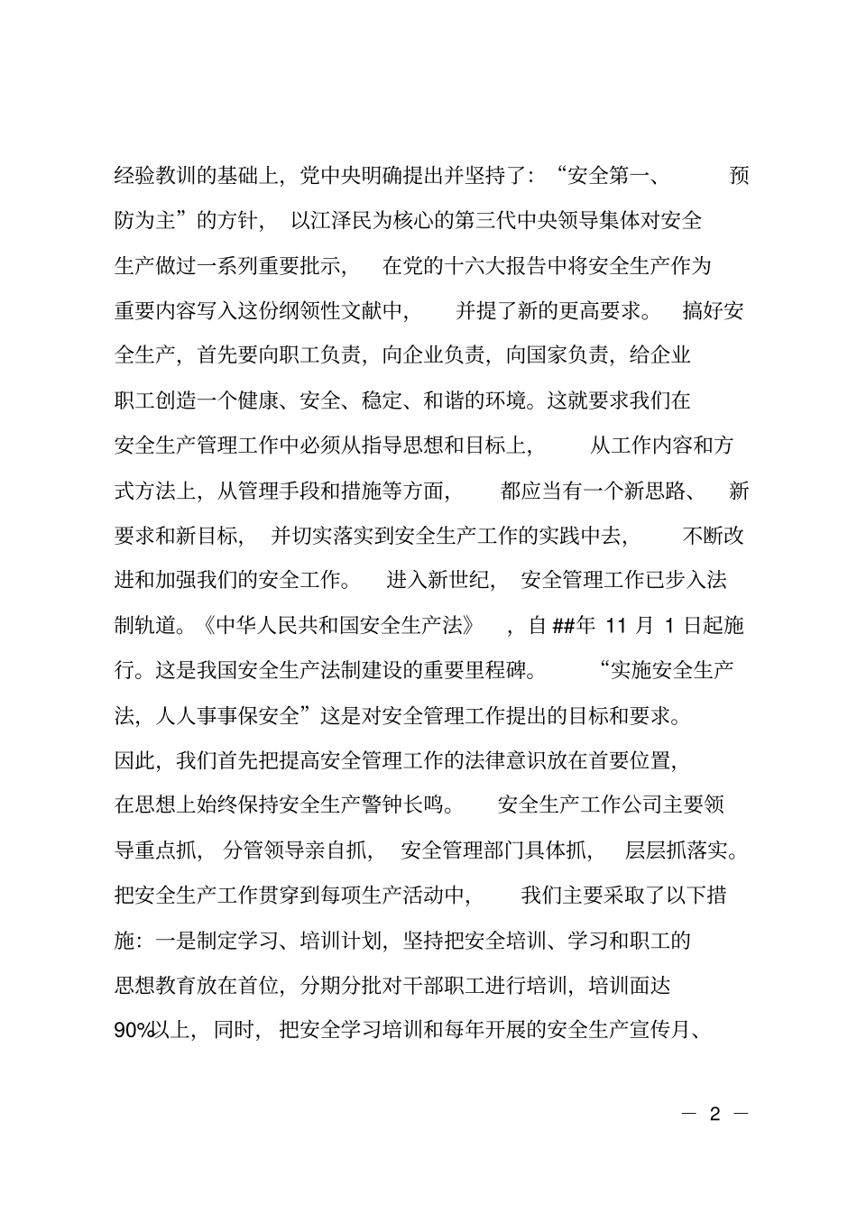 燃气公司安全管理工作情况汇报_第2页