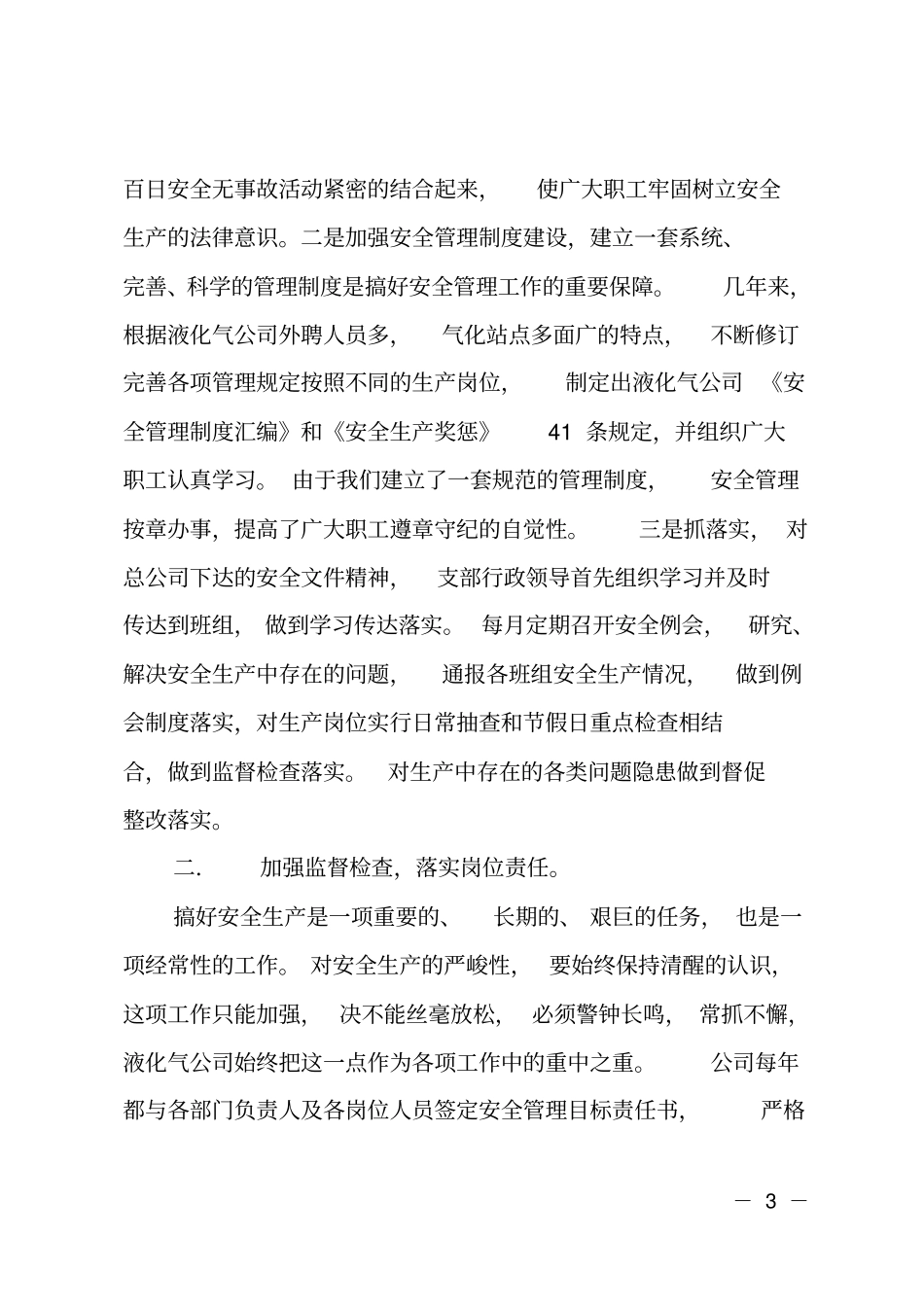 燃气公司安全管理工作情况汇报_第3页