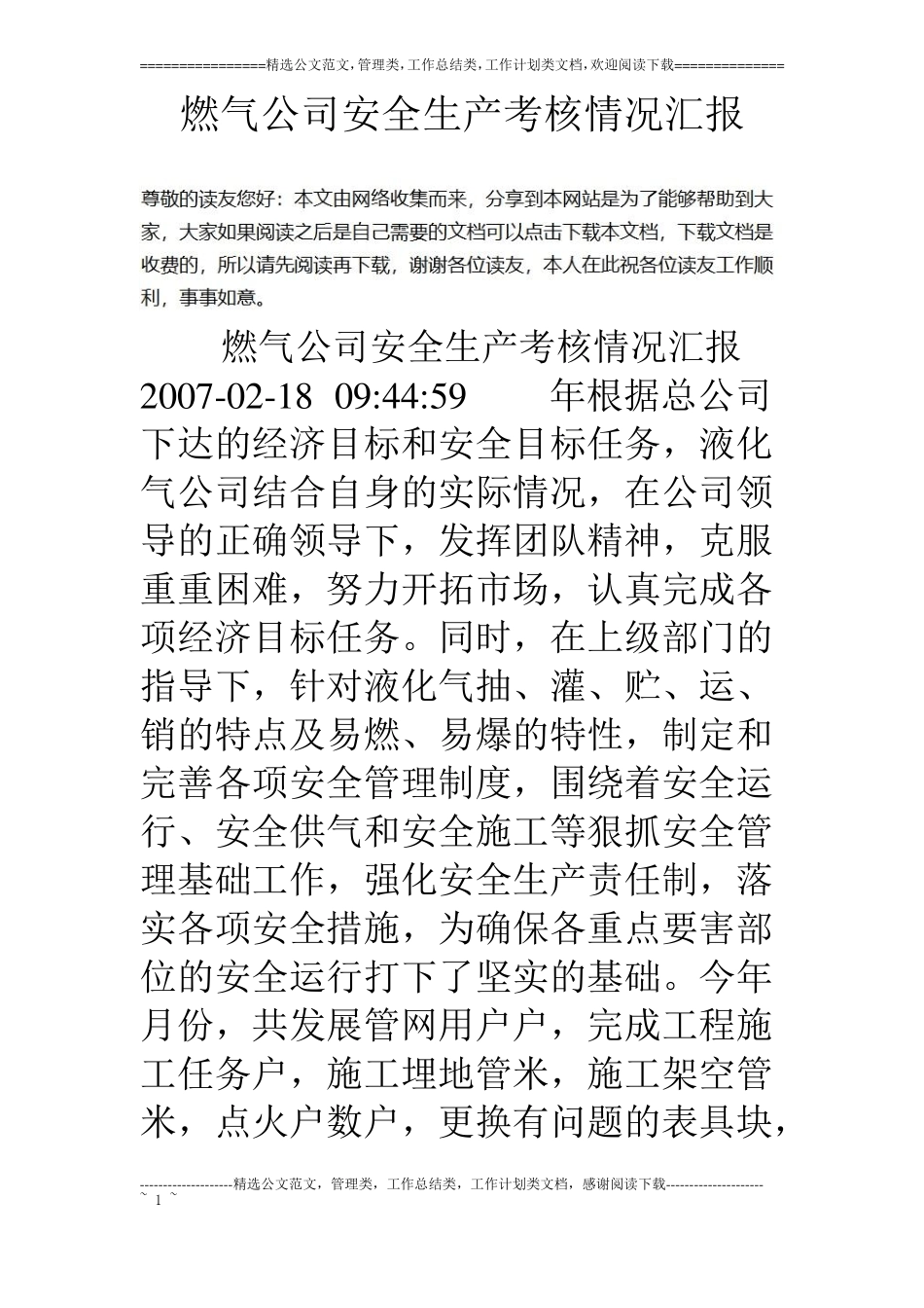 燃气公司安全生产考核情况汇报_第1页