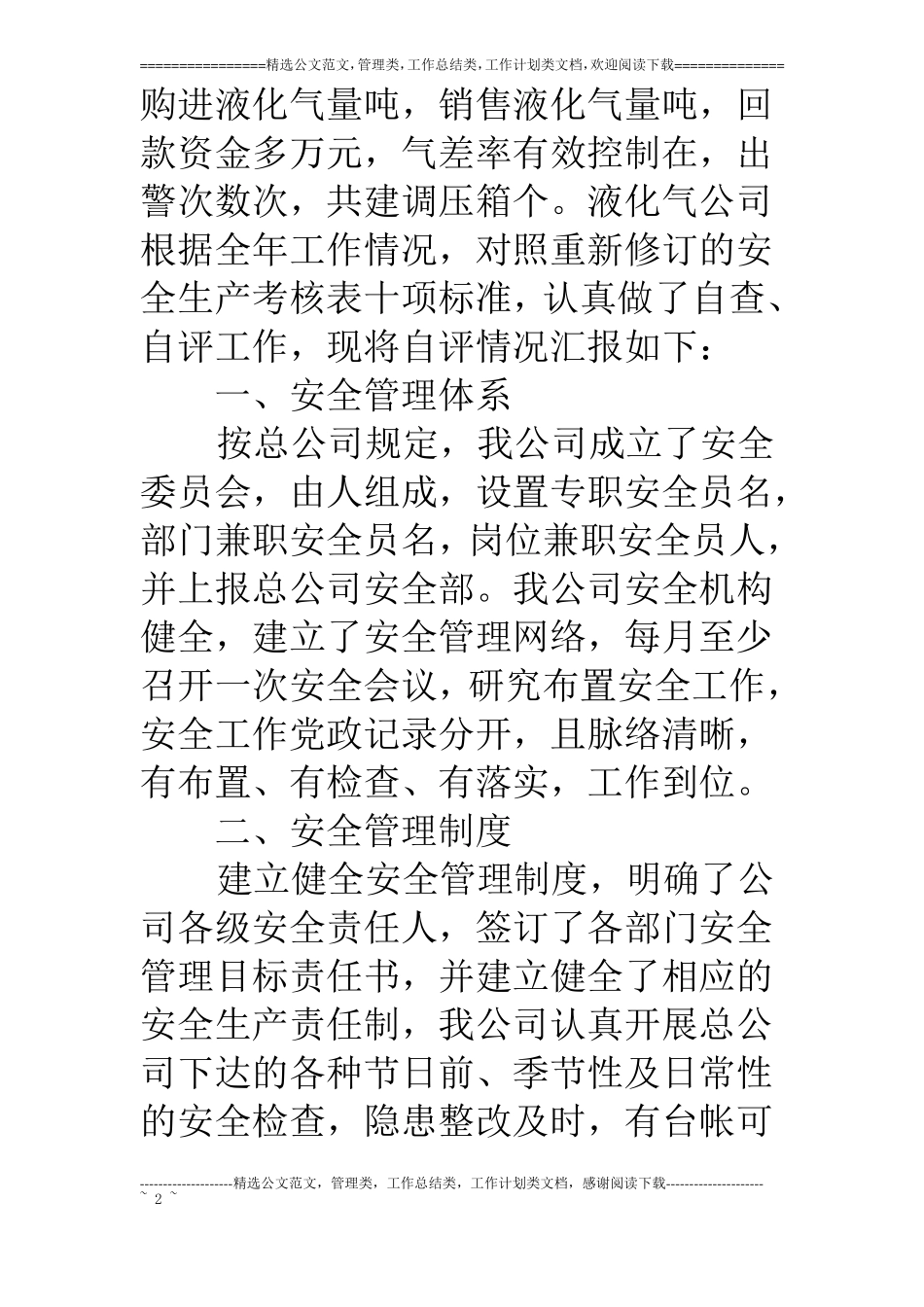 燃气公司安全生产考核情况汇报_第2页