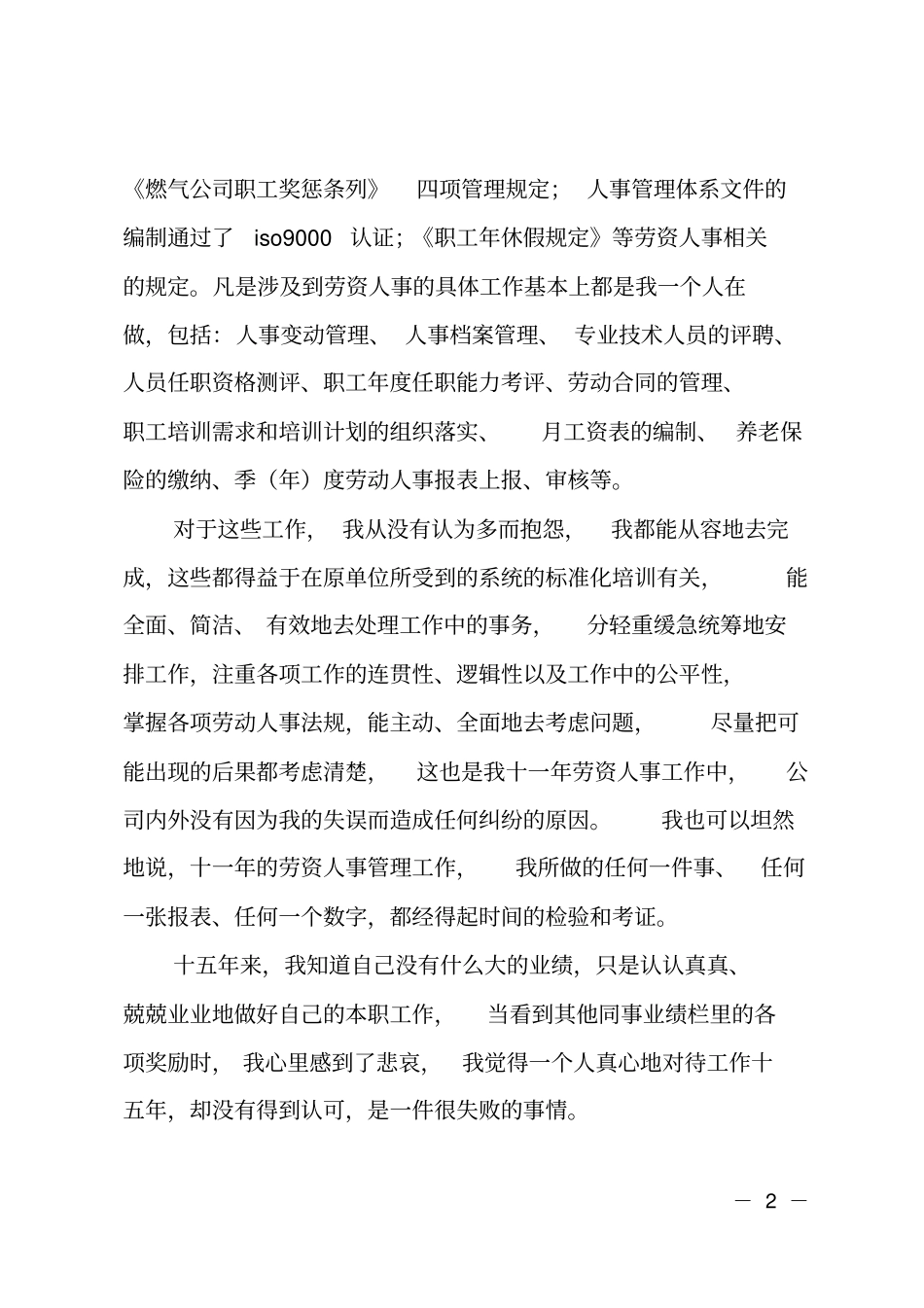 燃气公司岗位竞聘报告_第2页