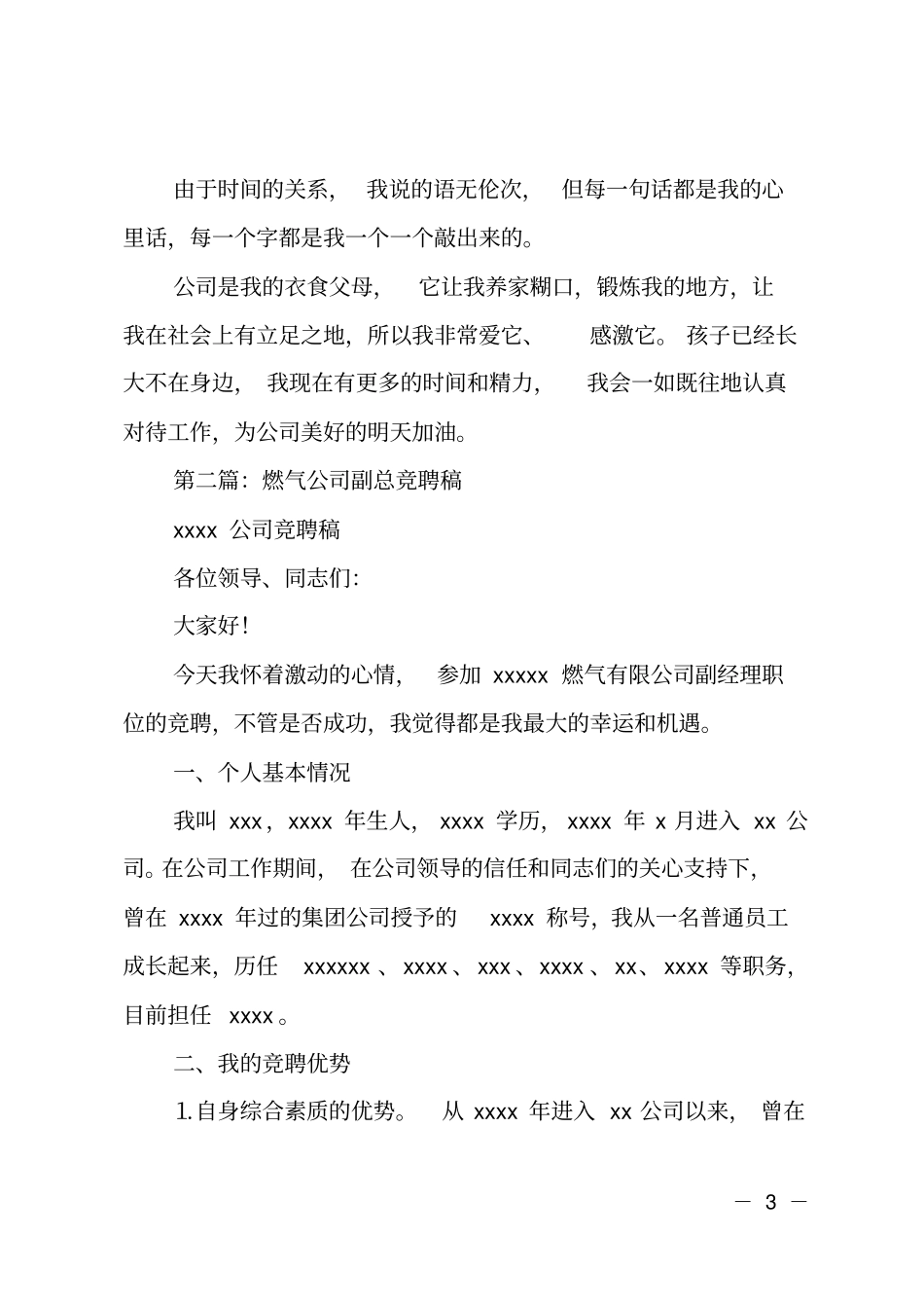 燃气公司岗位竞聘报告_第3页