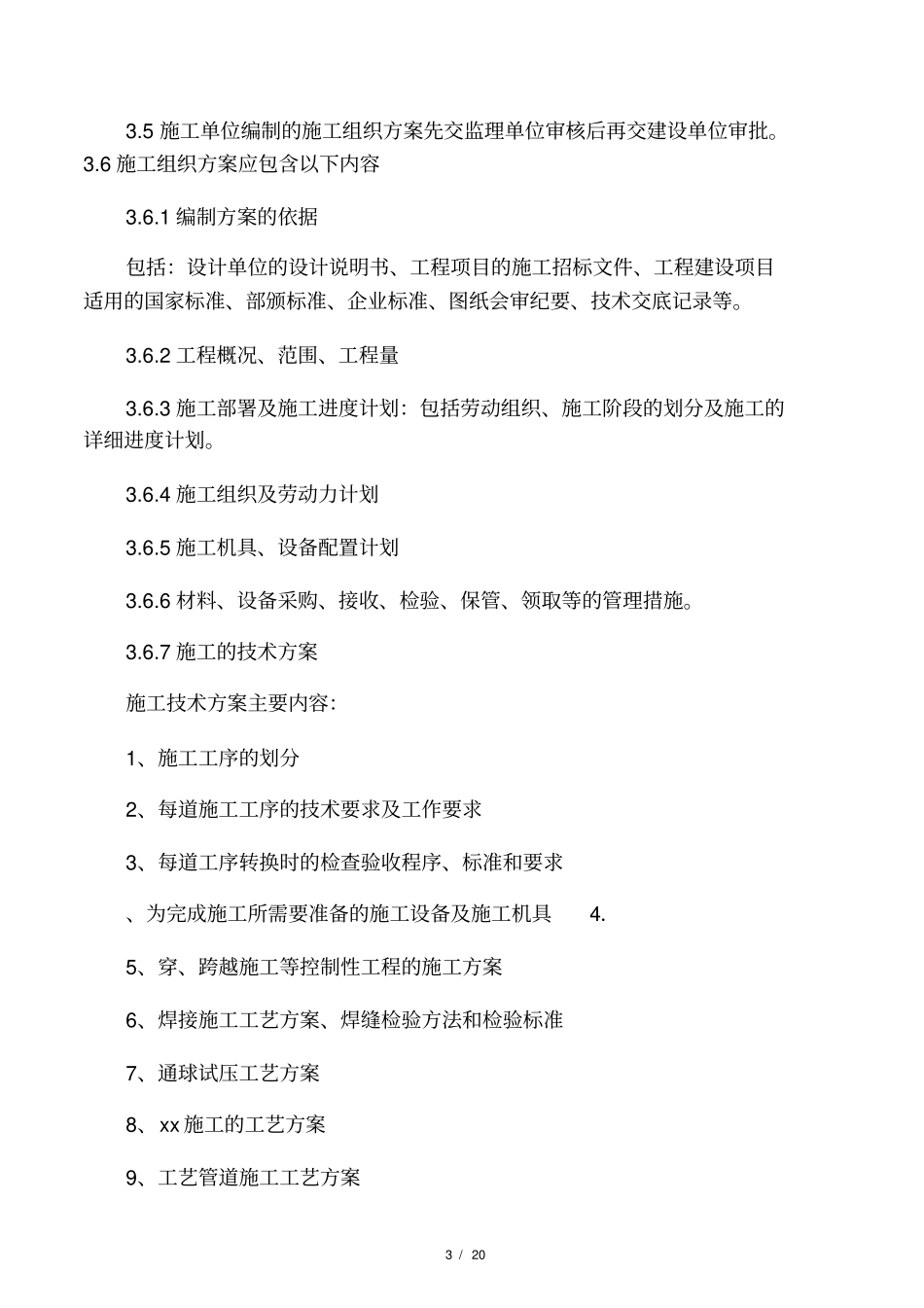 燃气公司工程施工管理制度_第3页