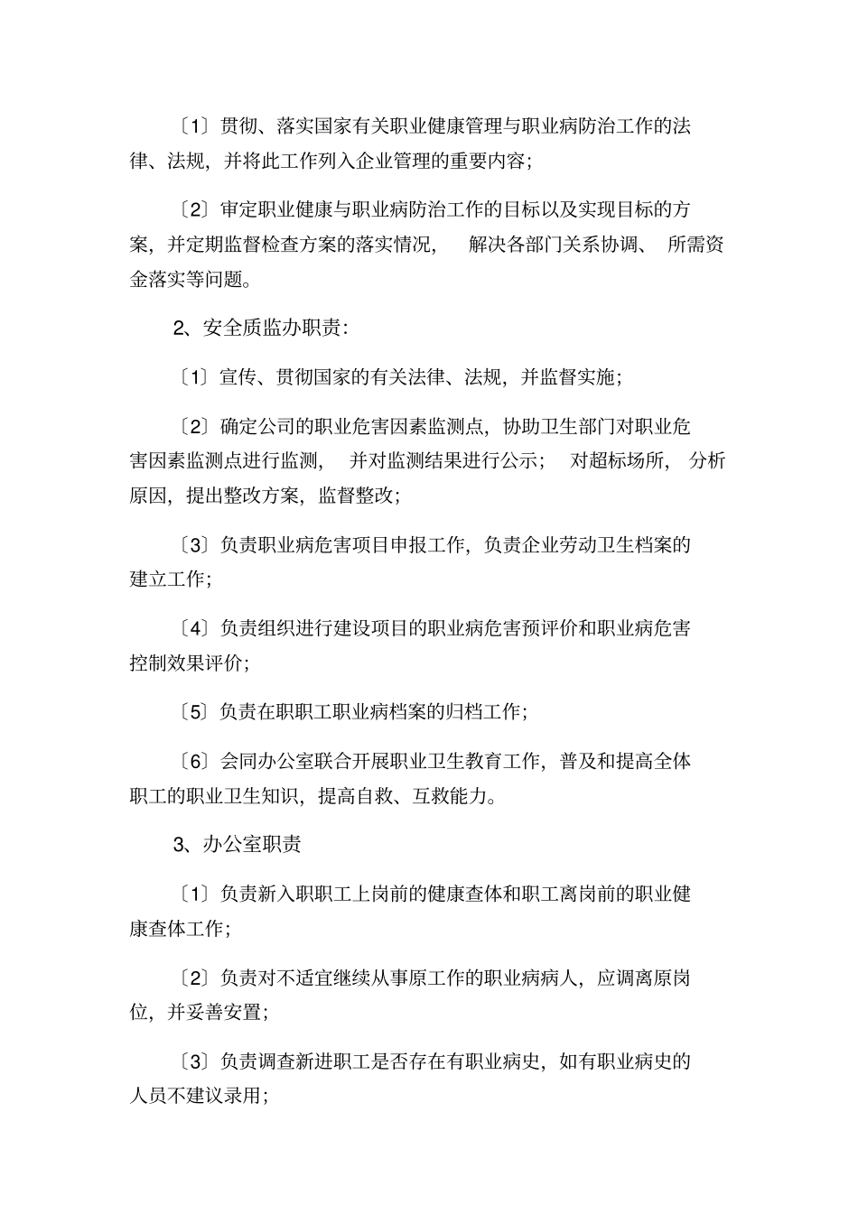 燃气公司职业健康管理制度_第2页