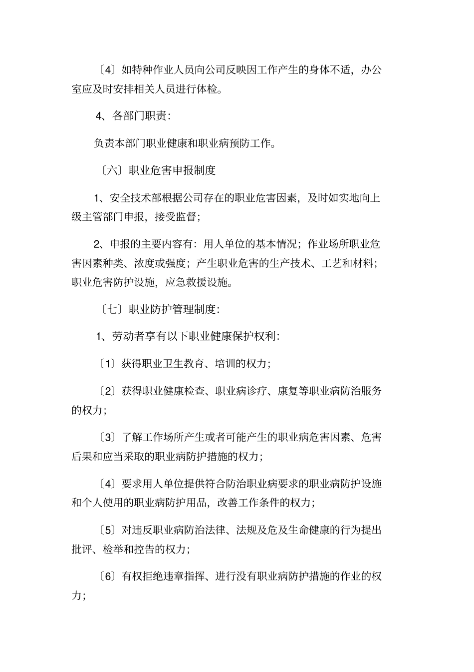 燃气公司职业健康管理制度_第3页