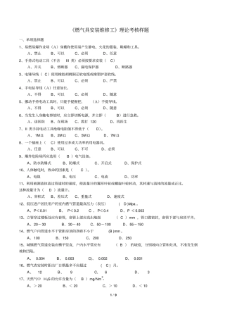 燃气具安装维修工理论考核样题剖析