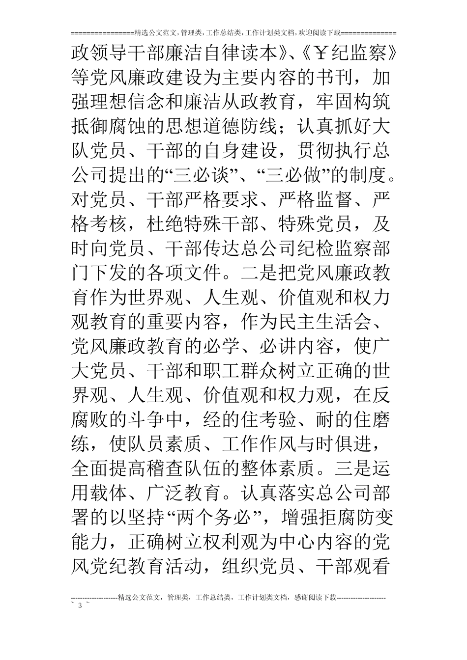 燃气公司稽查大队某某某某年纪检监察工作总结_第3页