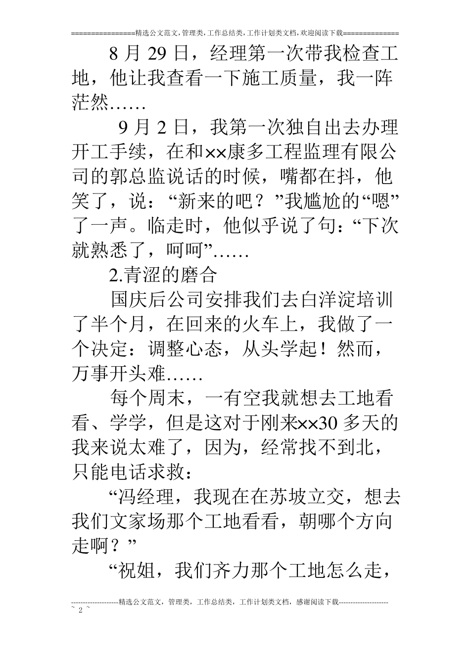 燃气公司新员工工作总结_第2页