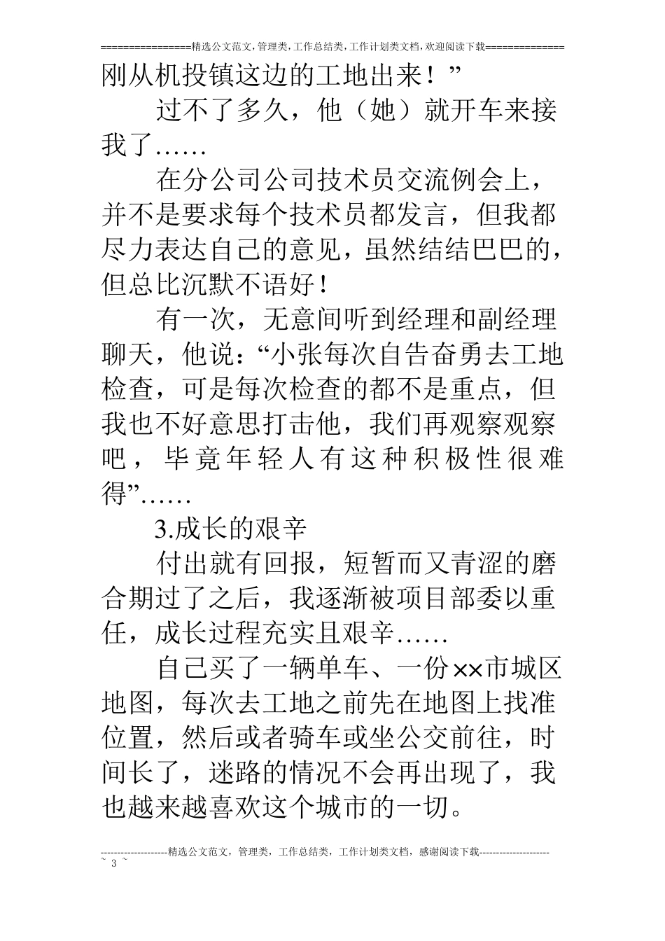 燃气公司新员工工作总结_第3页