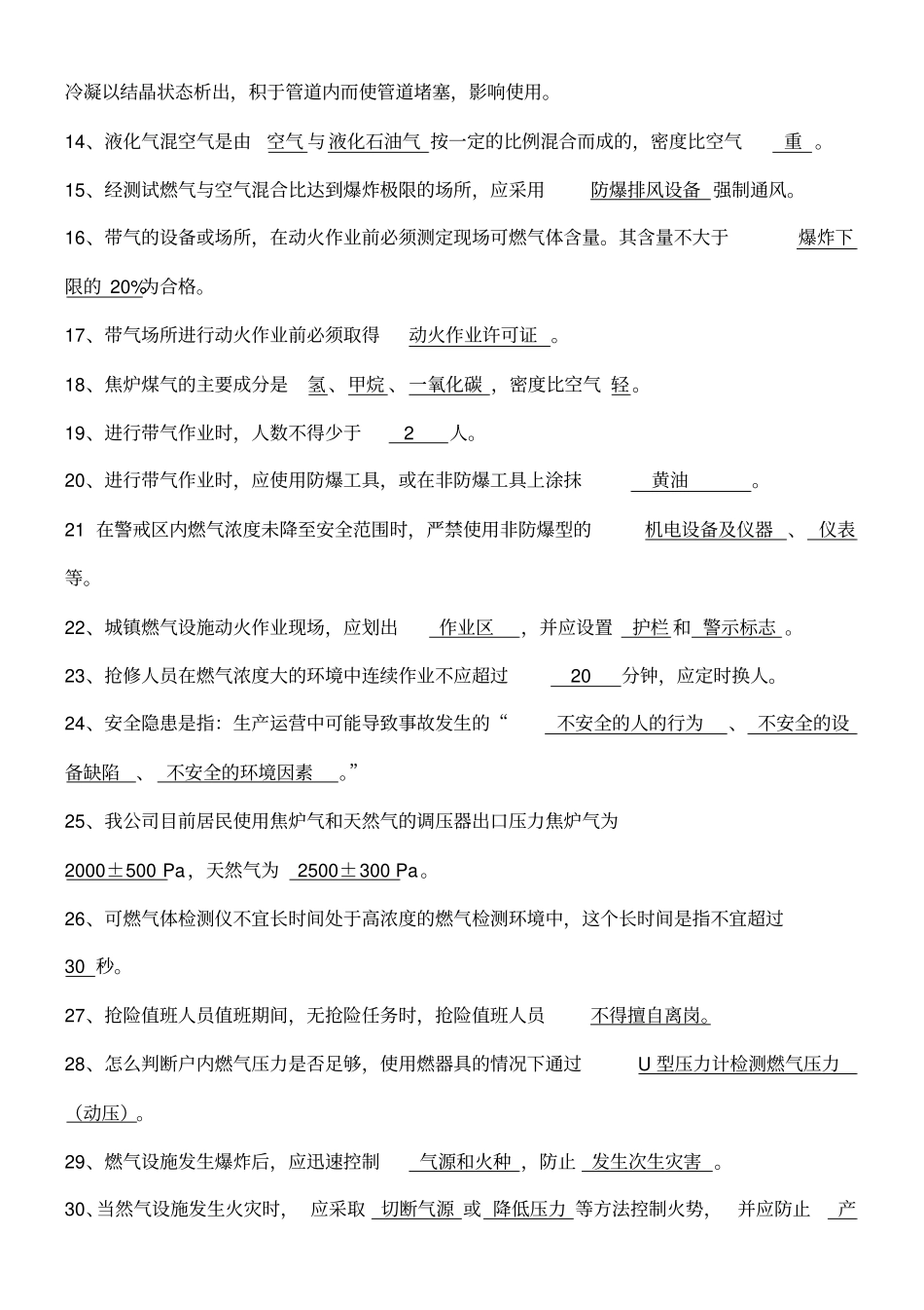 燃气基础常识考试题目加入调压_第2页