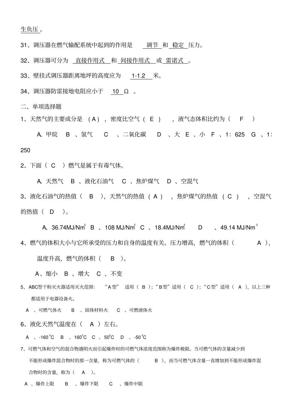 燃气基础常识考试题目加入调压_第3页