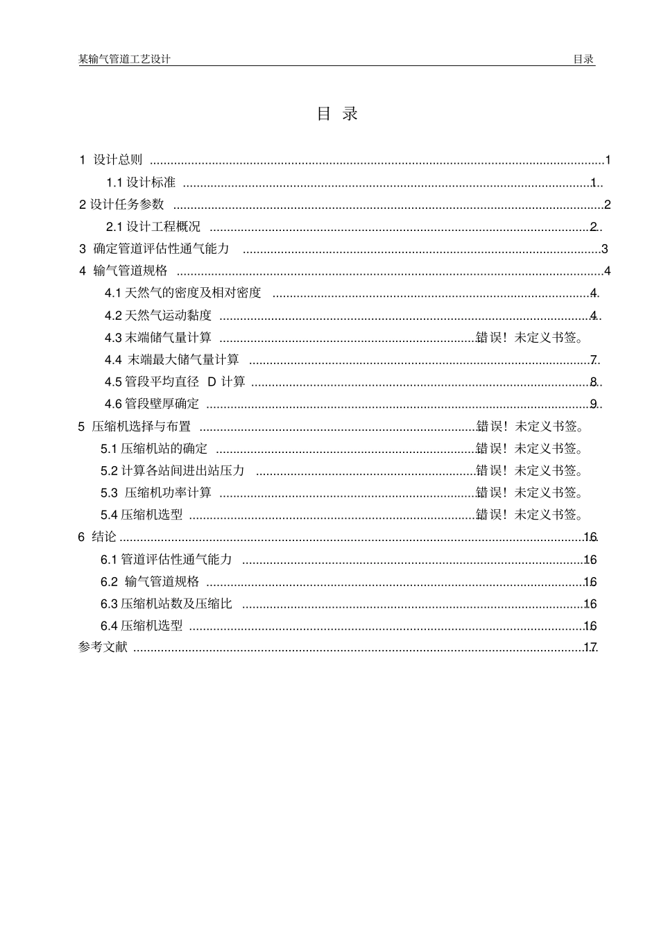 燃气及成品油管道输送课程设计_第2页