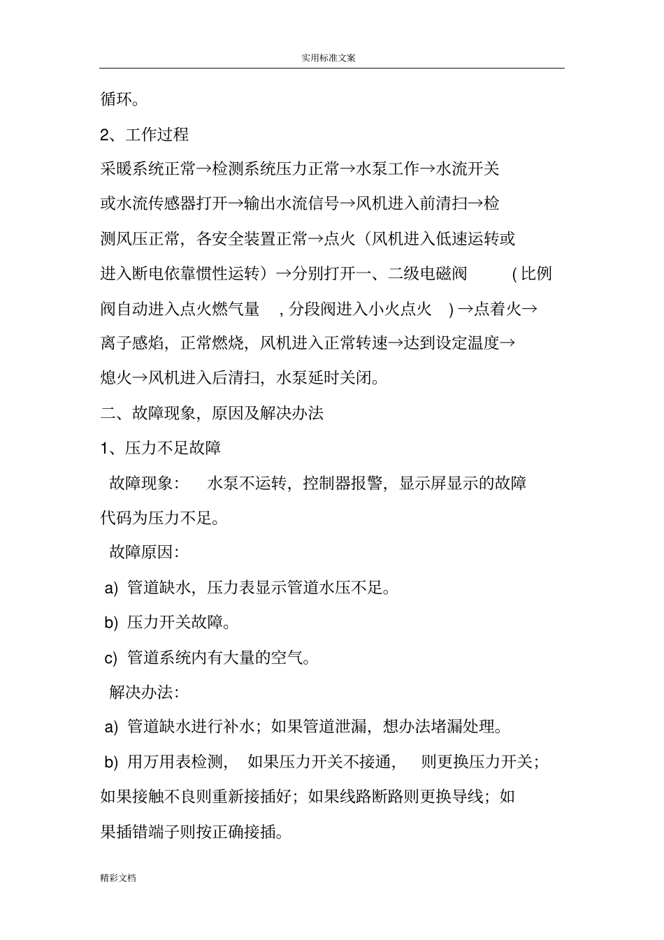 燃气壁挂炉常见故障维修方法大全_第2页