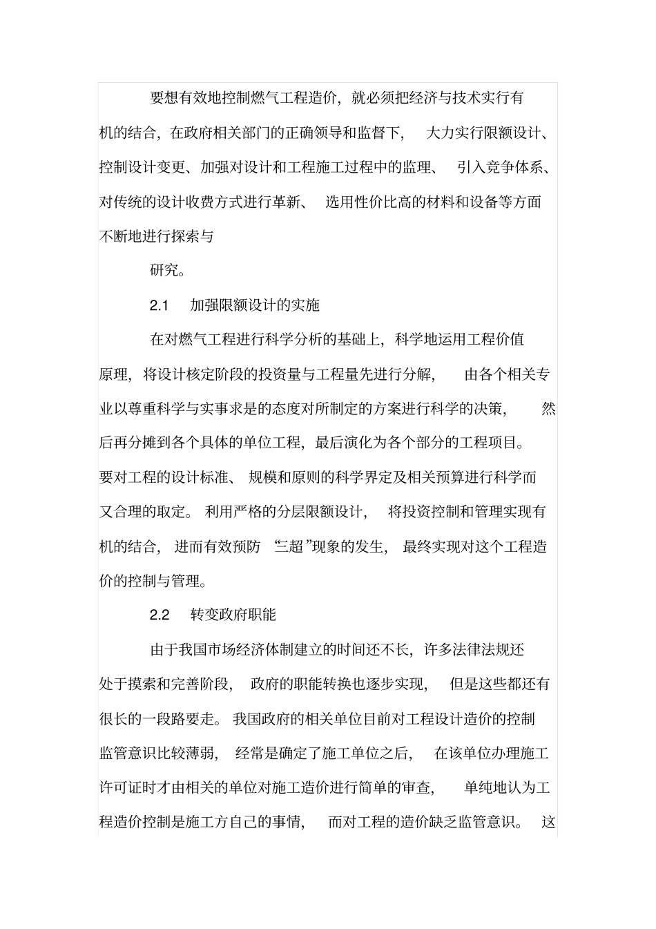 燃气工程的造价知识知多少_第2页