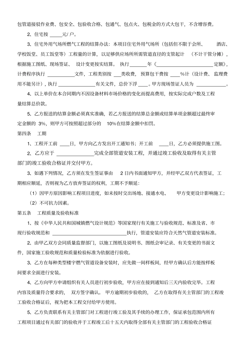 燃气工程施工合同_第2页