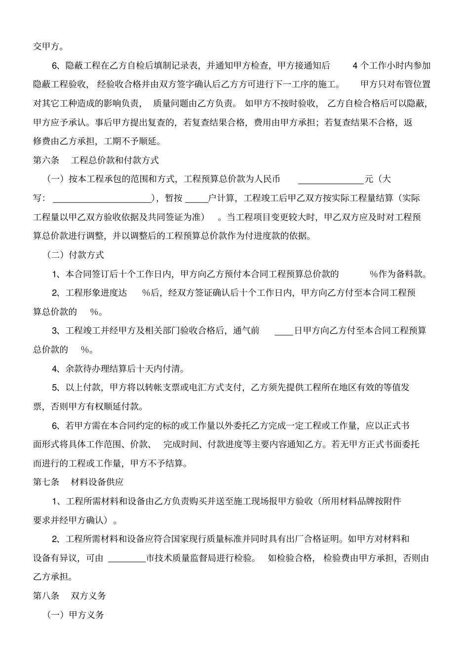 燃气工程施工合同_第3页