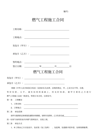 燃气工程施工合同