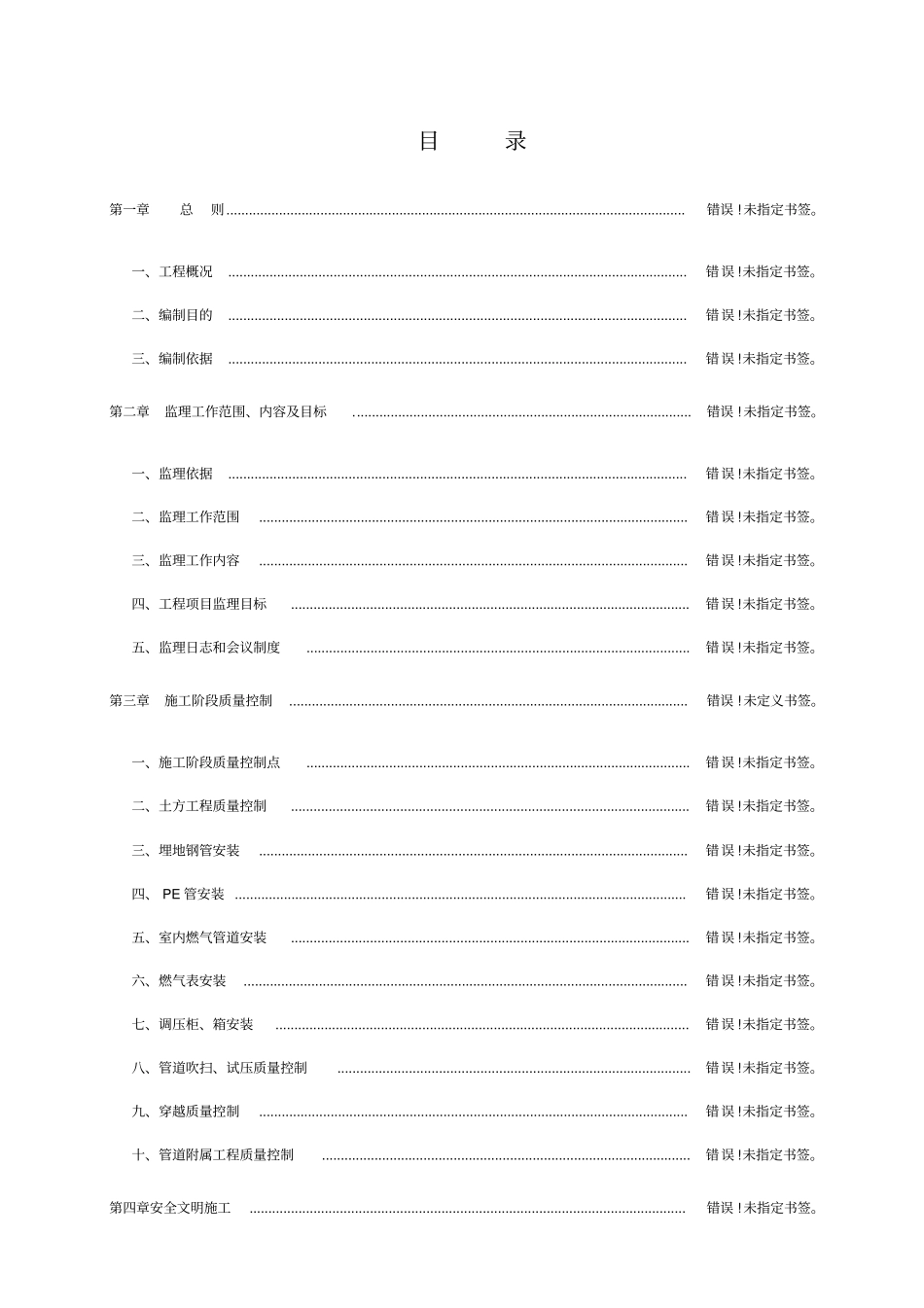 燃气工程监理细则通用版_第3页