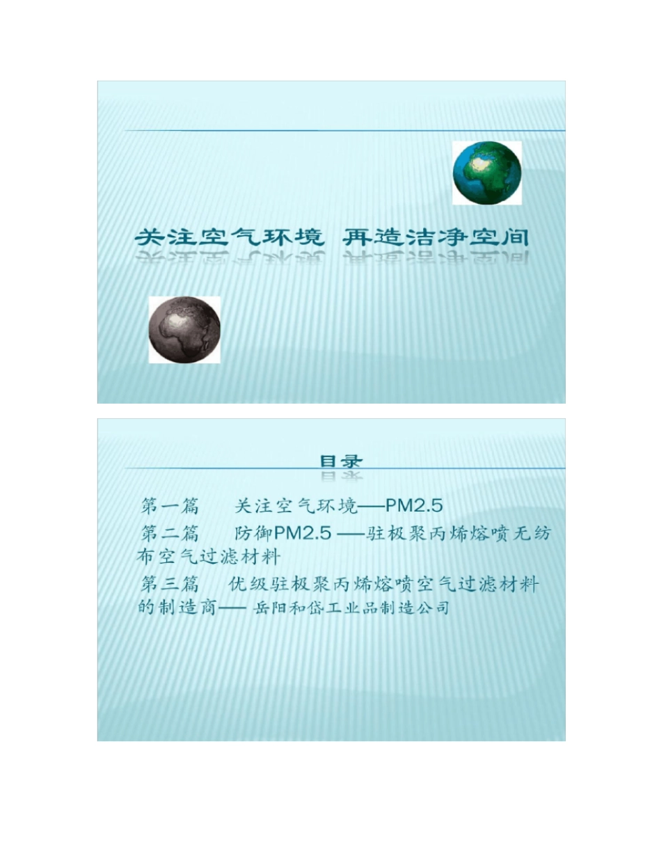 熔喷聚丙烯驻极过滤材料_第1页