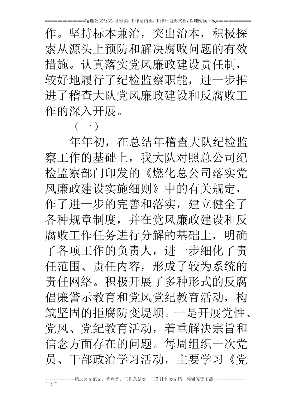 燃气公司稽查大队某某年纪检监察工作总结_第2页