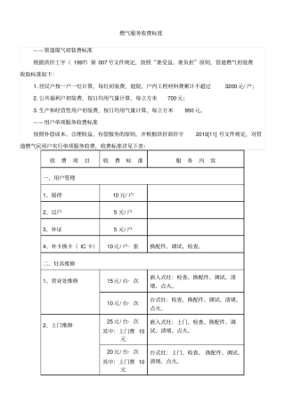 燃气服务收费标准