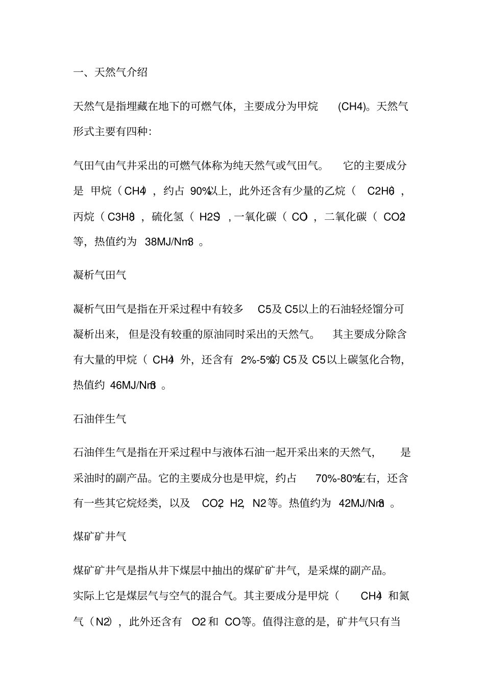 燃气换算大全_第1页